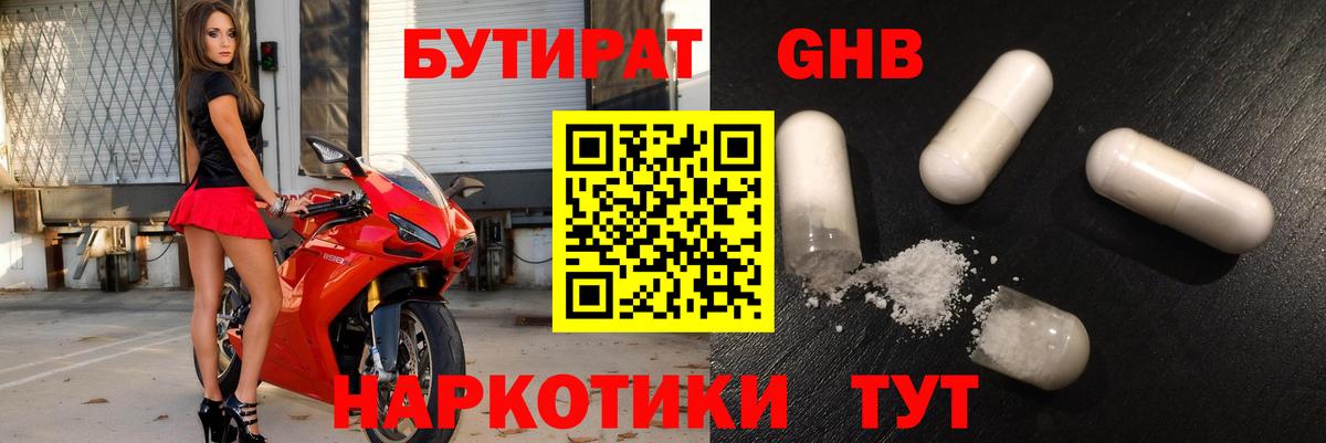БУТИРАТ  БУТИРАТ BDO  Вход с VPN  Майкоп 
