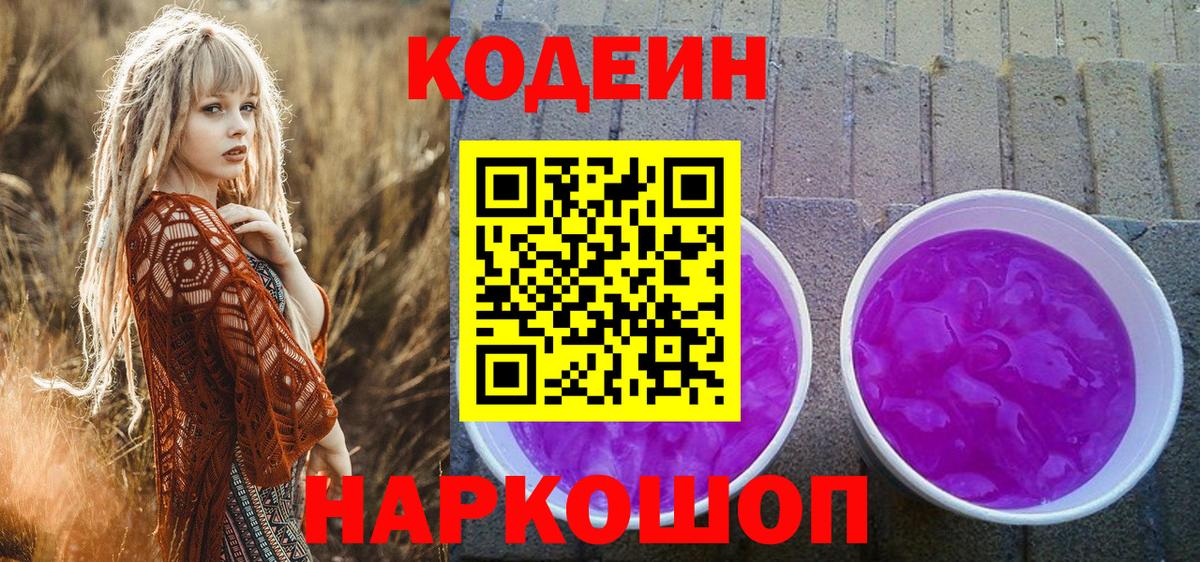 Кодеиновый сироп Lean Purple Drank  Вход с VPN  Майкоп  Кодеиновый сироп Lean напиток Lean (лин) 