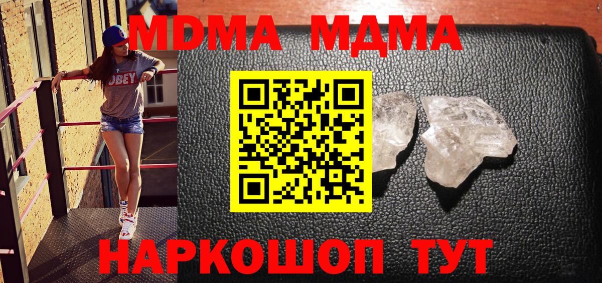 МДМА кристаллы Майкоп