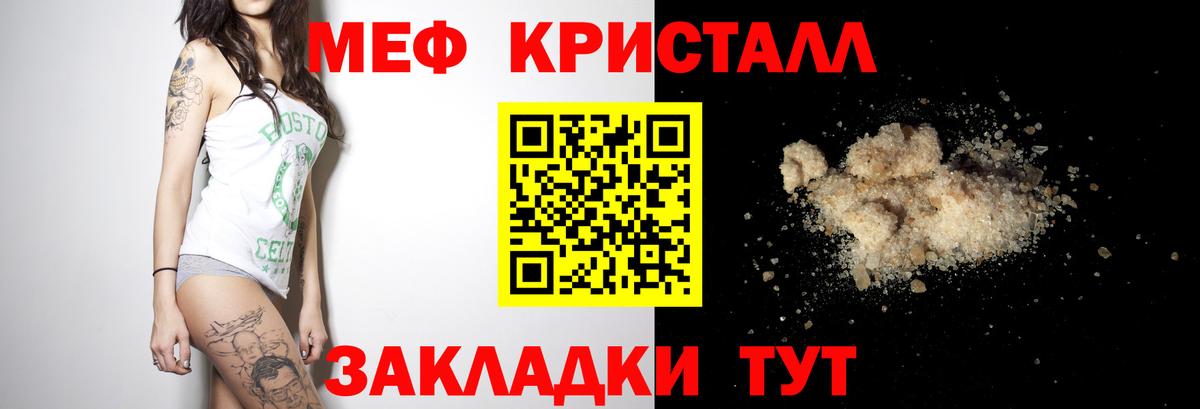 Мефедрон кристаллы Майкоп