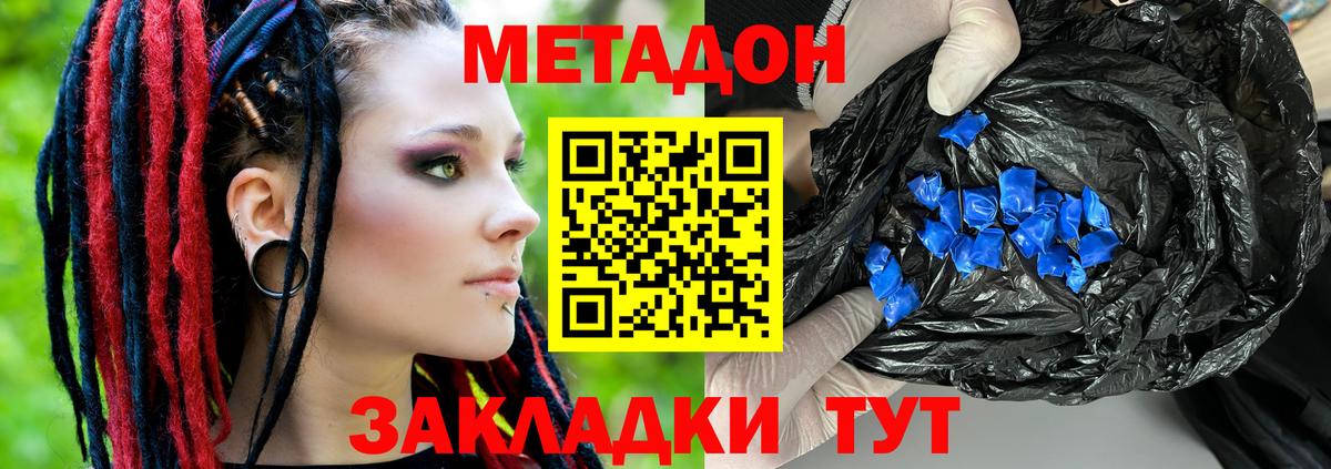 Метадон белоснежный Майкоп