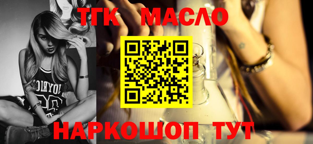 Майкоп  магазин продажи   Вход с VPN  Дистиллят ТГК вейп  ТГК вейп 